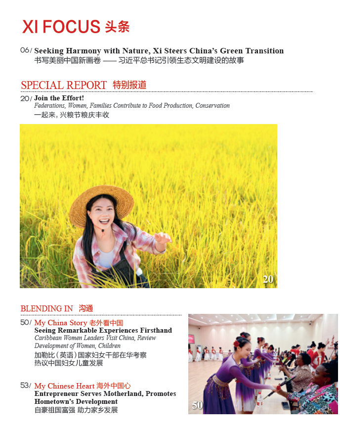 women of china september issue, 2023